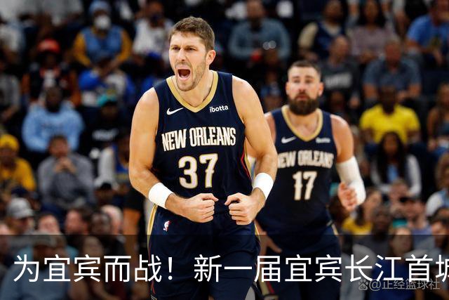 为宜宾而战！新一届宜宾长江首城队选拔开启！