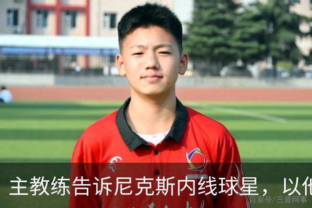 主教练告诉尼克斯内线球星，以他的能力，他没必要去故意造犯规？