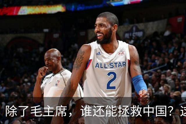除了毛主席，谁还能拯救中国？这三个人选中蒋介石竟很有可能！